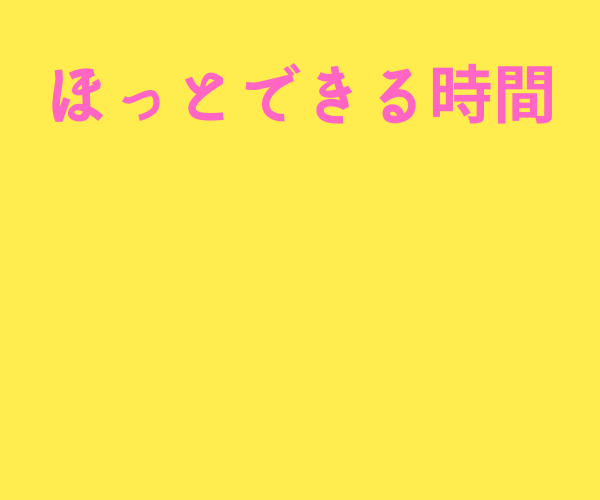 もしかしてモラハラ？言い返せない！辛すぎ！聞きます 私だけが悪いの？吸い取られて瀕死！良いところもある✨電話して イメージ3