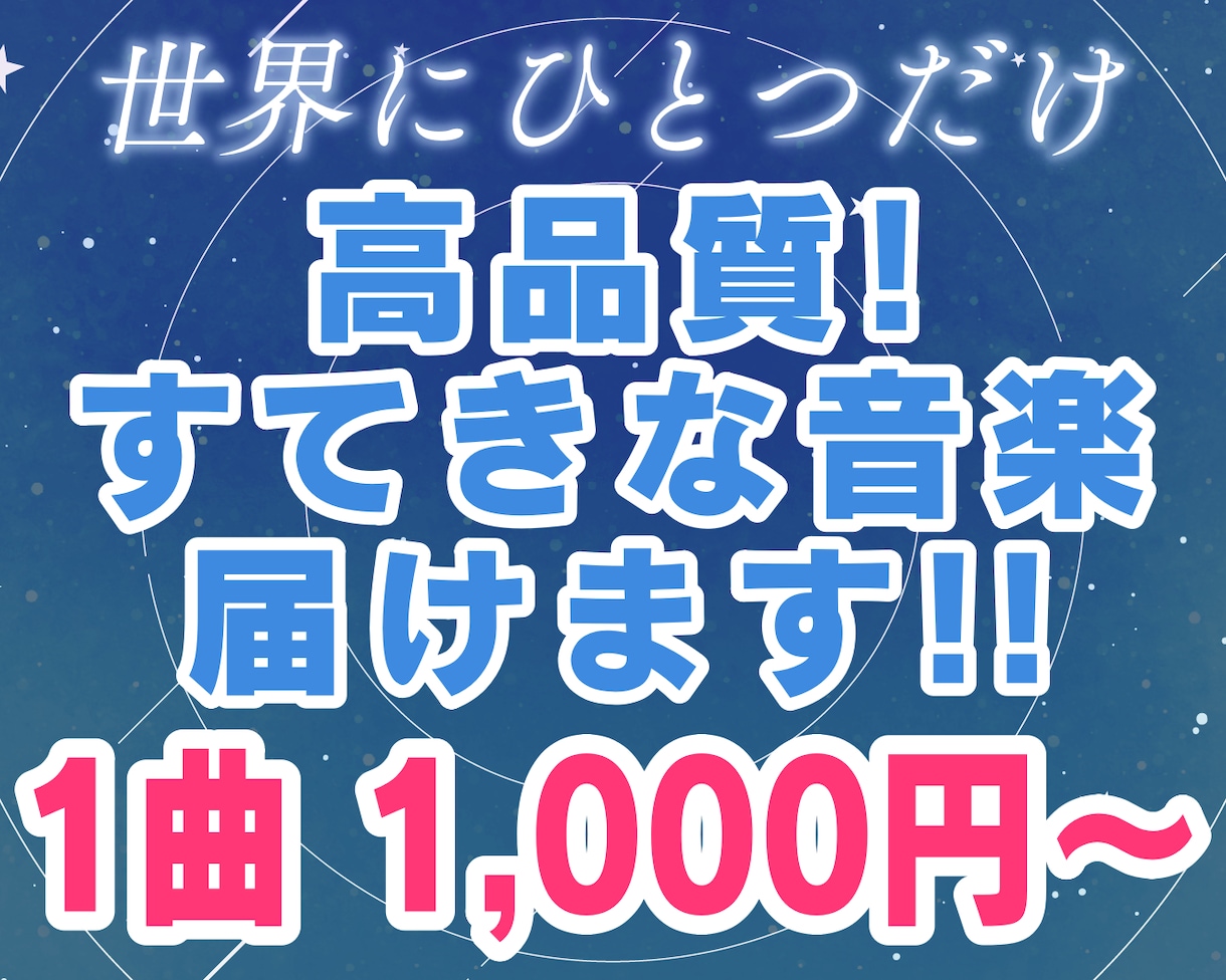 配信・ゲーム用！オリジナルBGM作曲します 1曲 1,000円から！手頃な価格で質の良いものを！ イメージ1