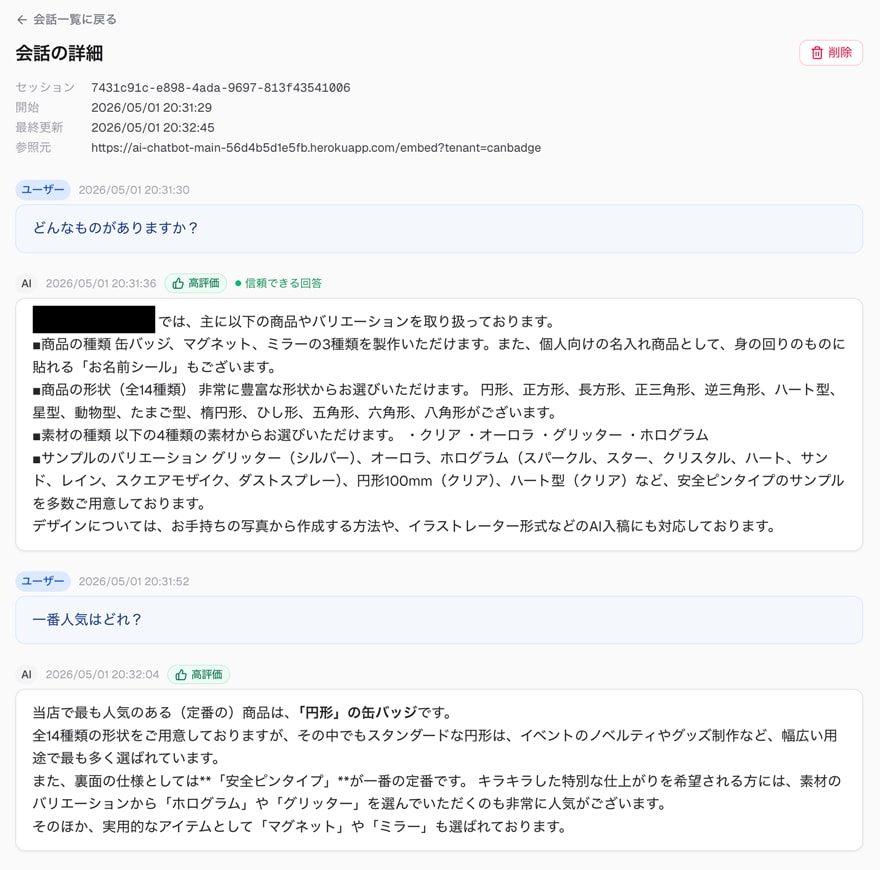 自立学習ができる超高性能AIチャットボット作ります RAG自立学習＆使いやすいダッシュボード搭載AIボット イメージ8