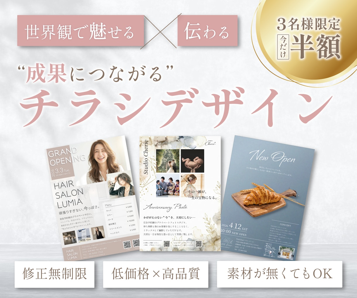 ３名様限定｜「伝わる」おしゃれなチラシ作成します 世界観を大切に、「目を惹き伝わる」デザインをお作りします。 イメージ1