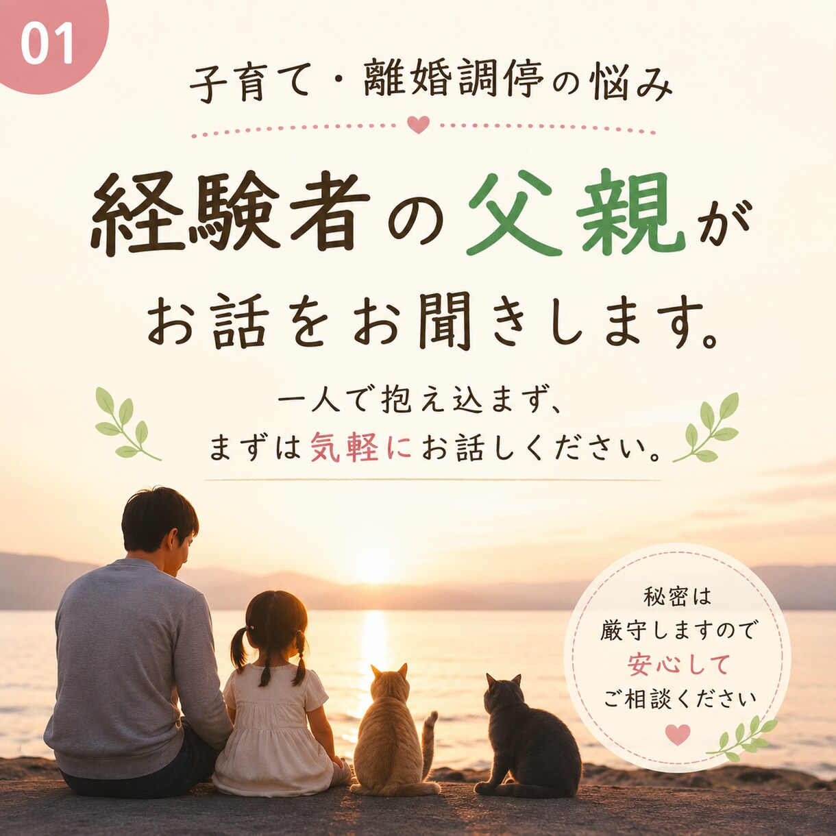 離婚調停や親権問題の不安、経験者としてお話聞きます 離婚や子育ての悩みを一人で抱えていませんか？ イメージ1
