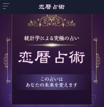恋愛占い1位☆『運命の出会いの時期』をお調べします 〜恋暦占術がお伝えする、運命の時期とベストの相手〜 イメージ2