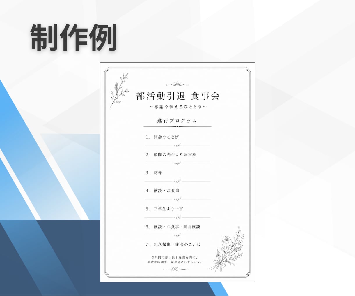 PTA・保護者会・部活動の文章作成を代行します 「何を書けばいいかわからない」そんな悩みを文章に仕上げます。 イメージ4
