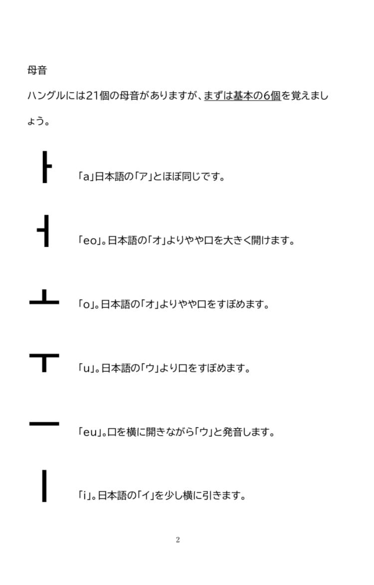 初心者、高齢者大歓迎！韓国語文字から教えます 韓国語の文字(ハングル)が全く読めない方必見！高齢者大歓迎！ イメージ2