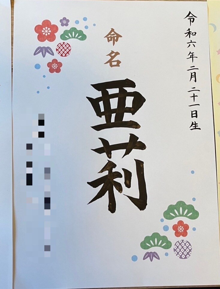 筆耕士としてなんでも代筆いたします 書道歴15年！冠婚葬祭や証書、命名書なんでも代筆します！ イメージ3