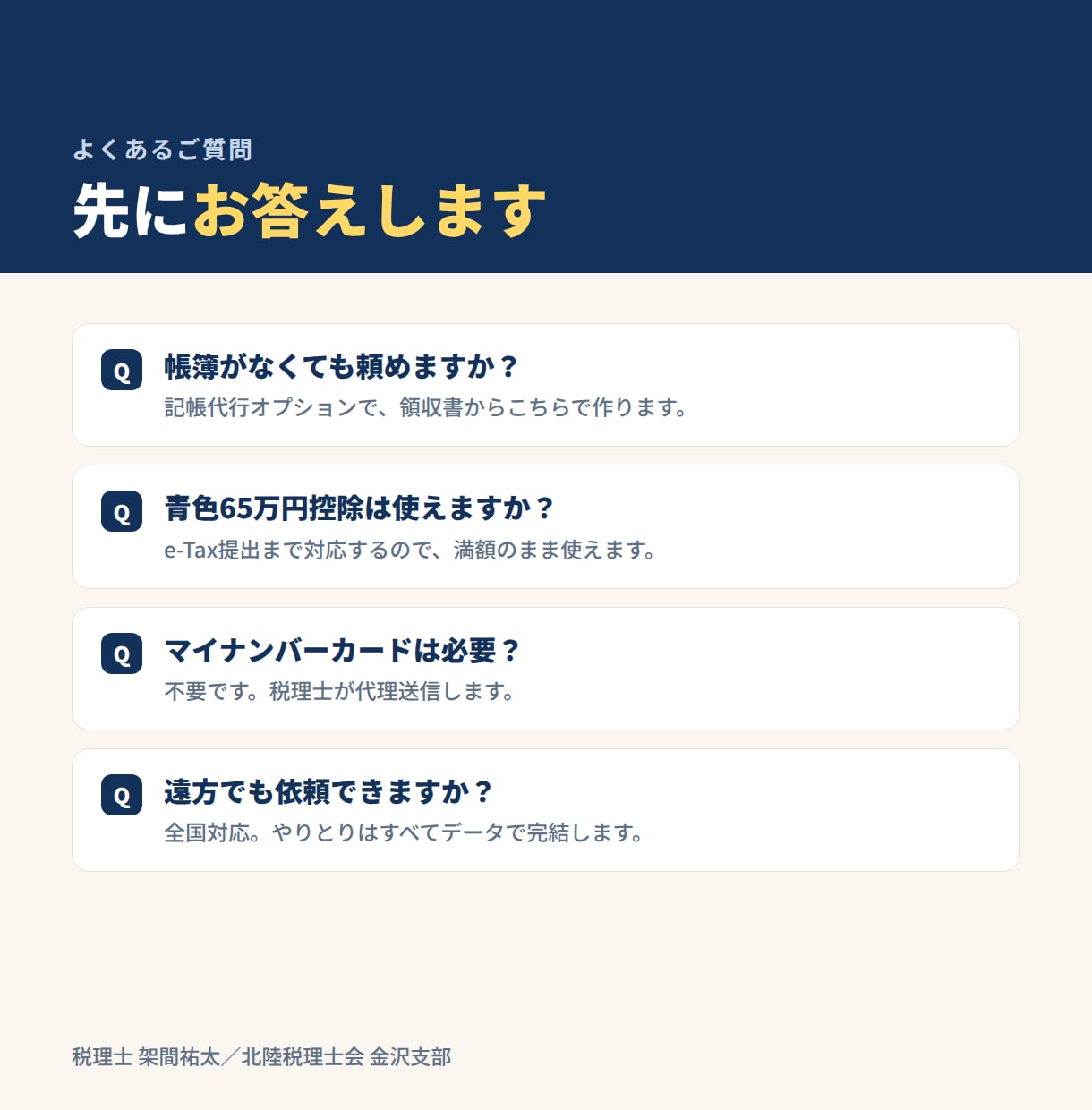 個人事業主専門｜e-Tax提出まで確定申告します 売上1,000万円以下の個人事業主さま専門。税理士が直接対応 イメージ5