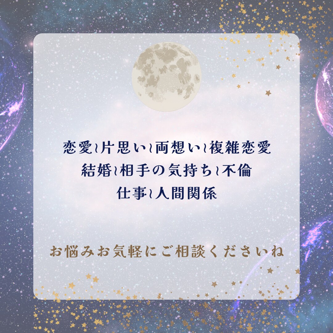 24時間以内！質問2つまで！深いところまで視ます アゲ鑑定無し！あなた様のお悩みを解決に導きます イメージ2
