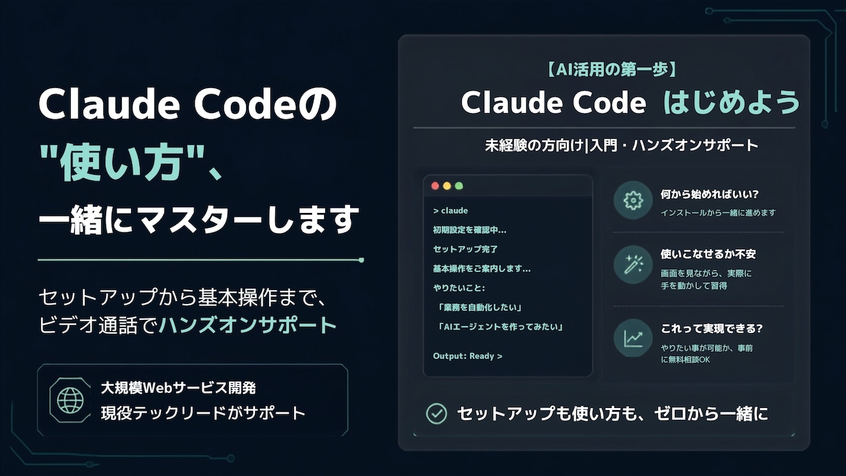 Claude Codeゼロから実践で使えます Claude Code業務活用、現役エンジニアが指導します イメージ1