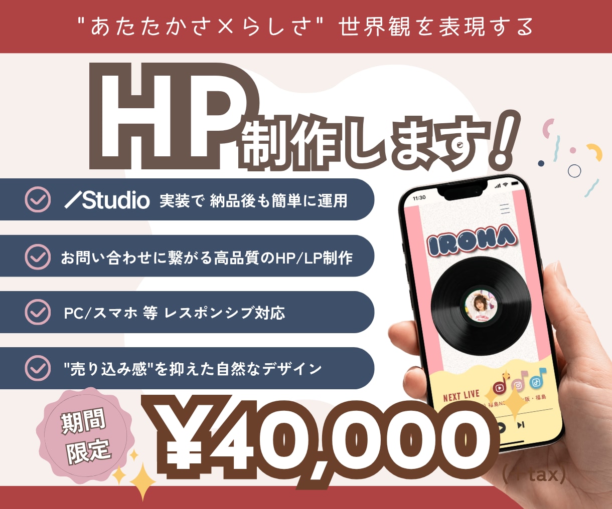 STUDIO／世界観で惹きつけるHPを制作します やさしさと遊び心で“らしさ”が伝わるページを制作します◎ イメージ1