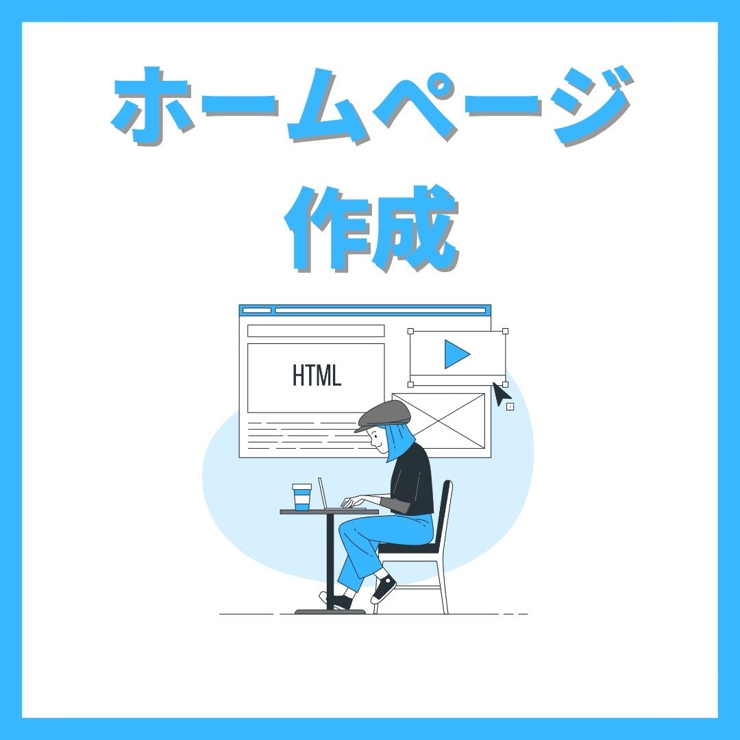 誰もが立ち止まるHP作ります あなたが思い描く100%を実現します イメージ1
