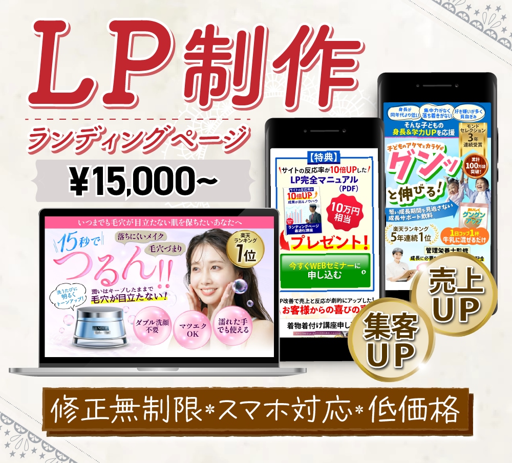 低価格＊集客・売上UPするLP制作します 迅速！丁寧！クライアント様に寄り添ったご提案いたします！ イメージ1