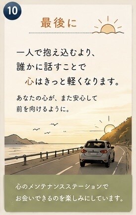 心の整備、承ります 心のメンテナンス、一緒に始めませんか？ イメージ8