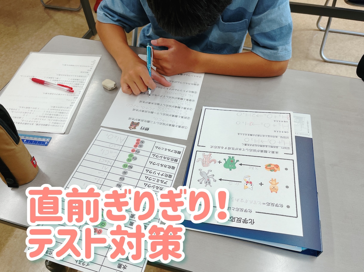 テスト対策《理科･数学》直前でも何とかします 直前すぎてやばい！そんなときはぜひご相談を イメージ1