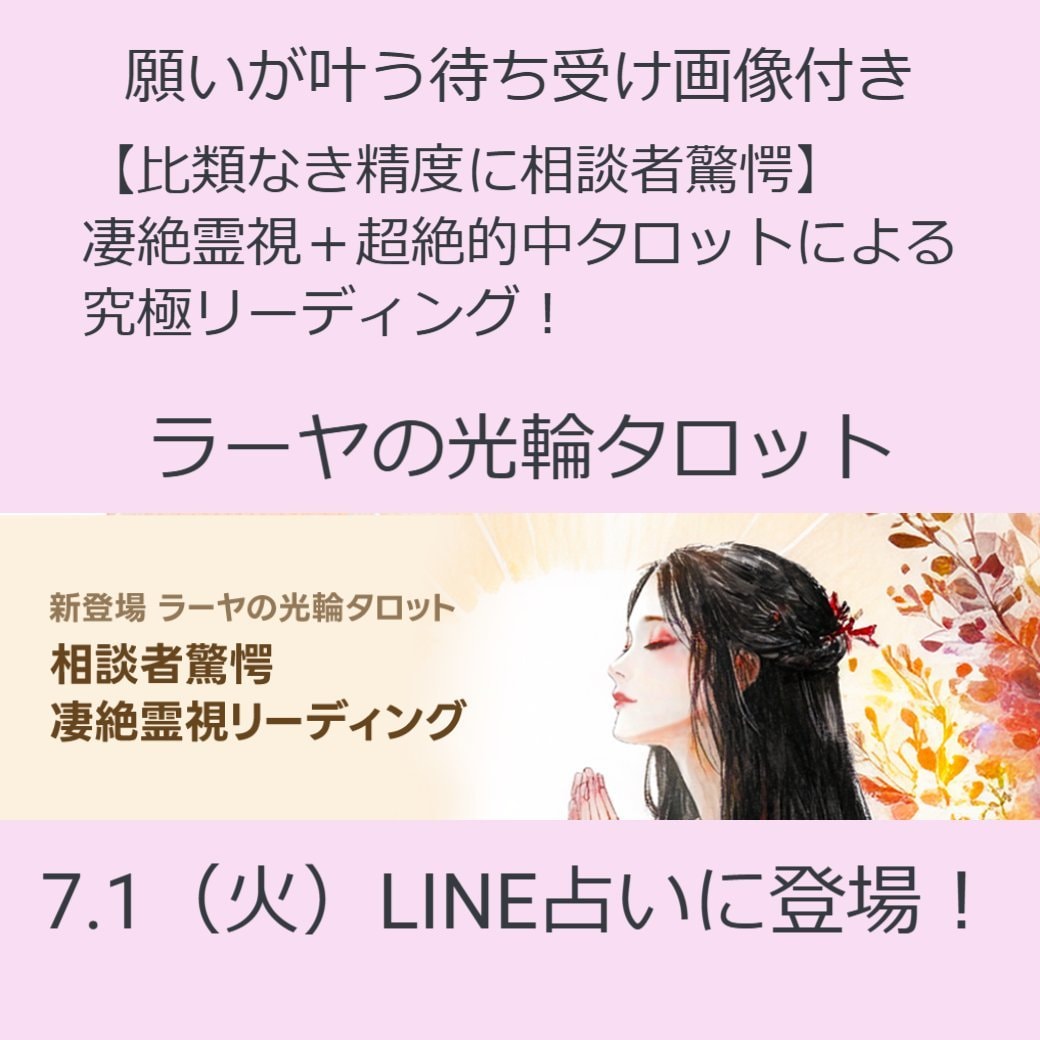 タロット占いラーヤのシンプル霊視彼の言葉を伝えます 彼のあなたへの気持ちを3つ、あなたへの要望を2つ拝見します イメージ4