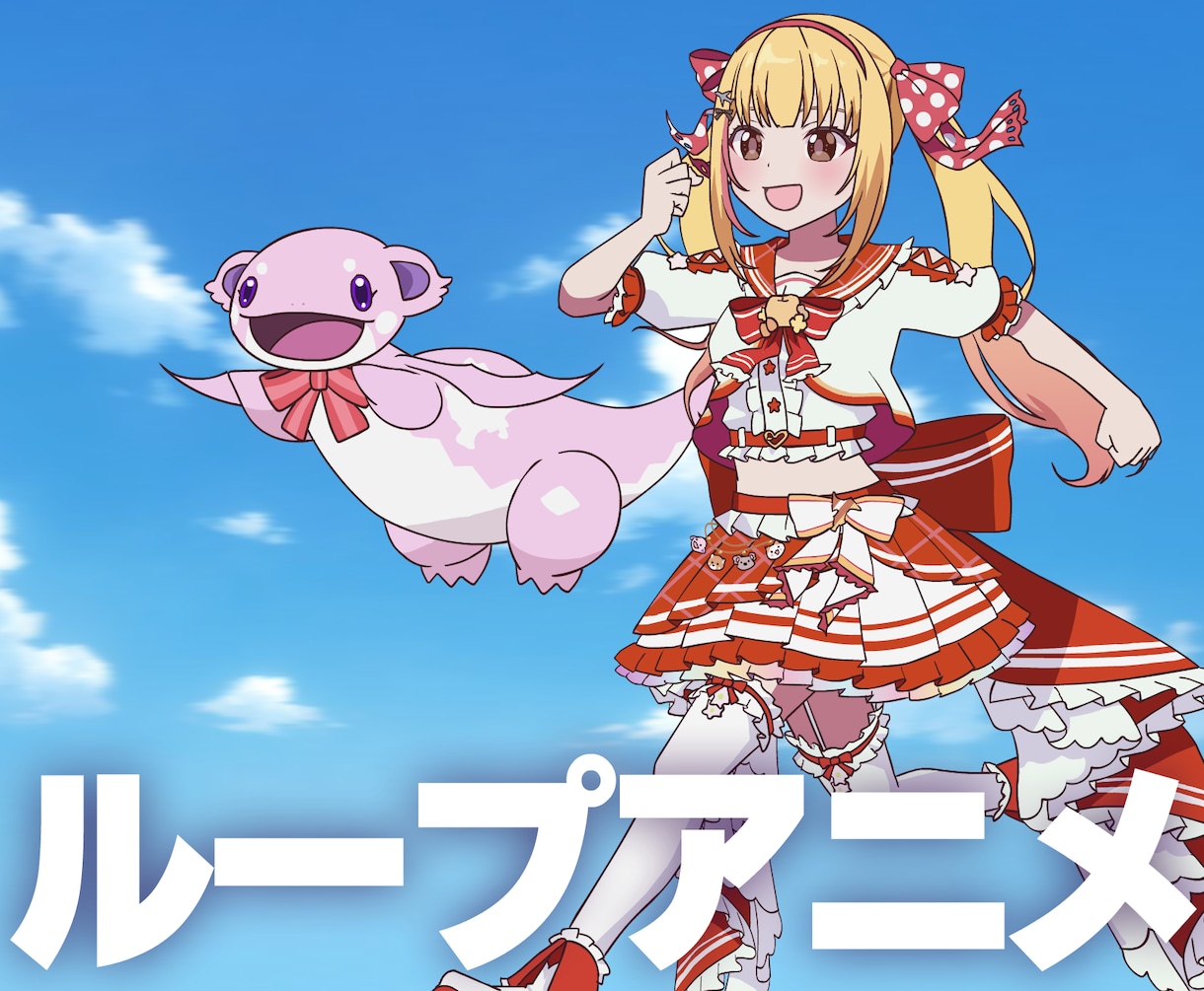 テレビアニメのような手描きループアニメを作成します 配信の待機画面やOP、EDなどに使える手描きアニメを作ります イメージ1