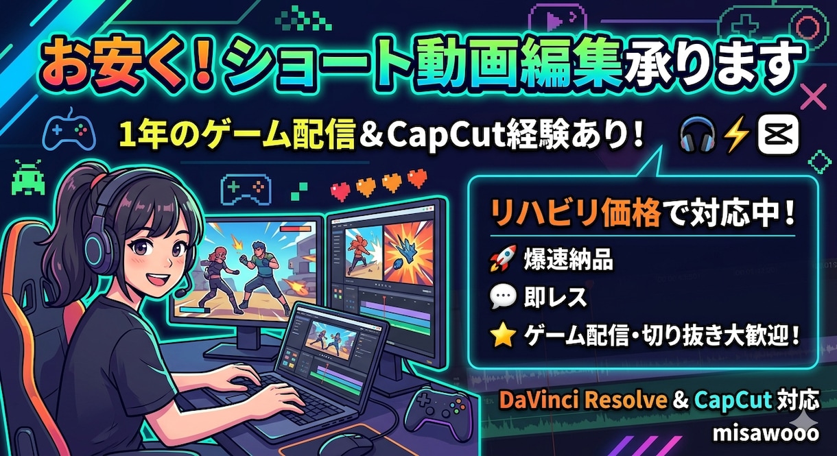 簡単なショート動画をお作りいたします ゲーム配信者としてショート動画を投稿していた経験あり イメージ1