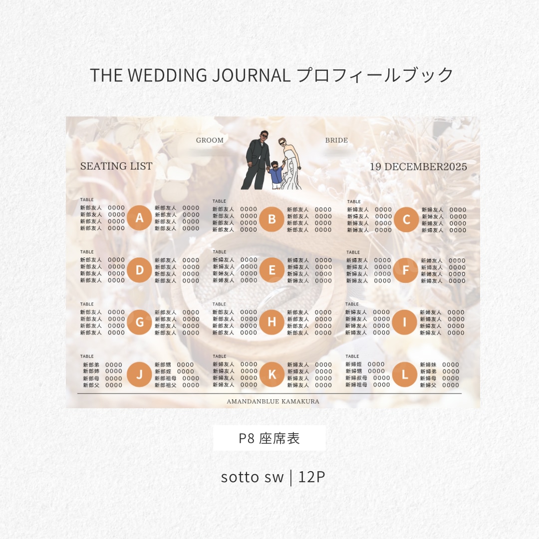 THE WEDDING  プロフィールブックます 12ページで大満足◎オプションページ豊富でオリジナルな一冊に イメージ6