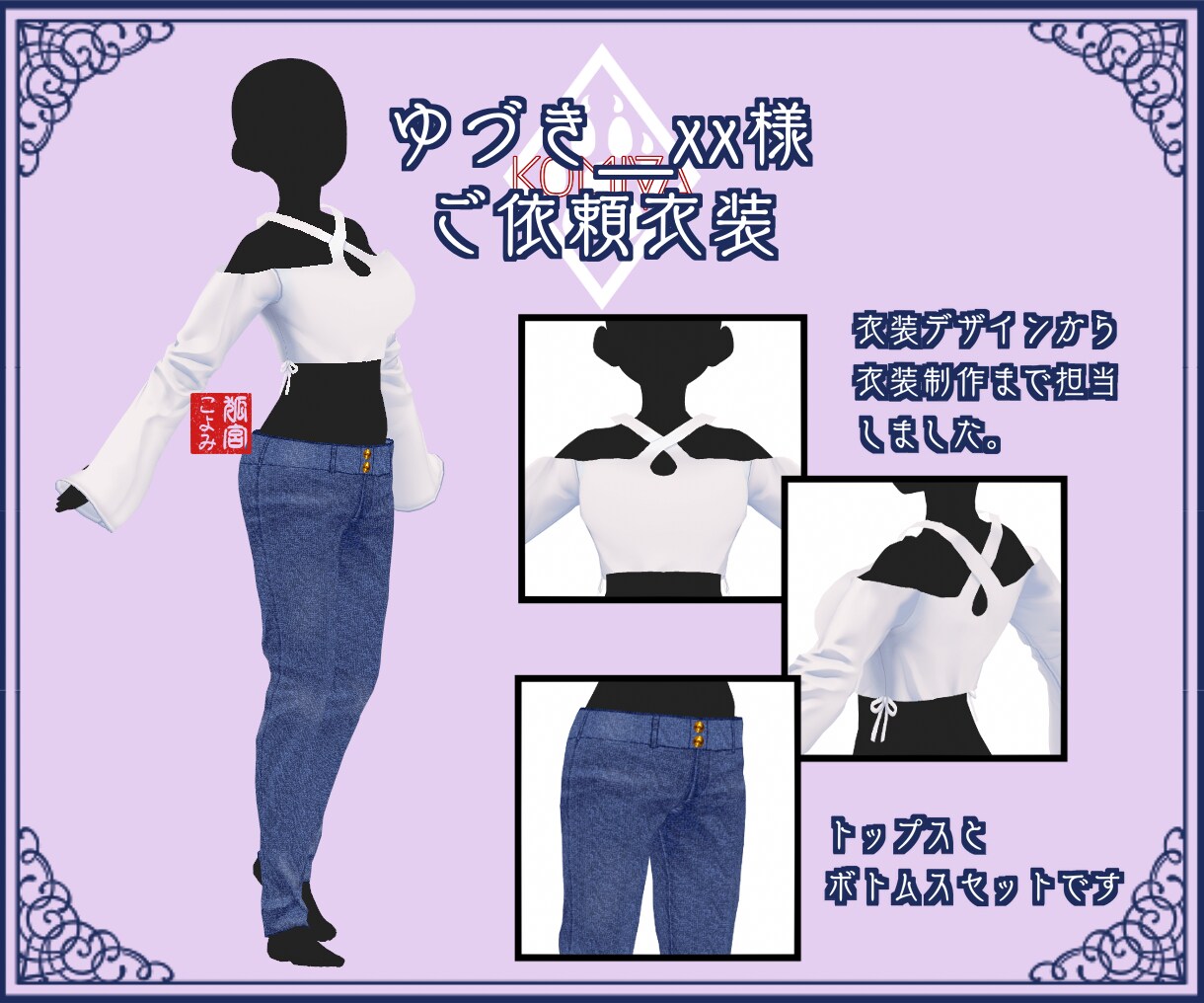 VRoid衣装制作／Blender装飾も対応します お預かりしたイラストをもとに、衣装を丁寧にお仕立ていたします イメージ4