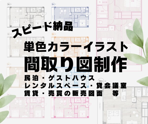 不動産広告・民泊に！おしゃれな間取り図を制作します 広告映えするおしゃれ間取り図｜単色でスッキリ見やすいデザイン イメージ1