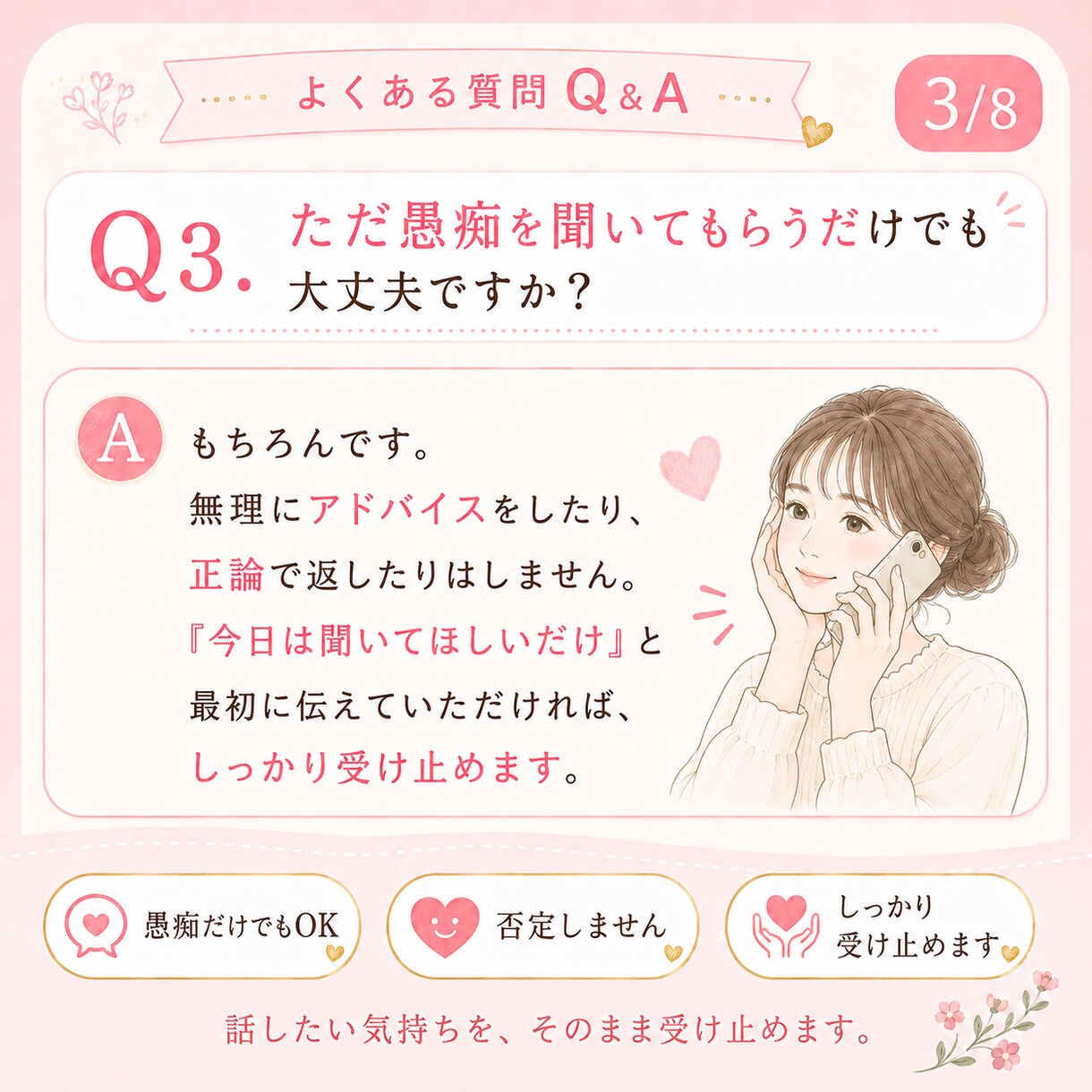 1分でもOK！頑張るママのお話を聞きます 元小学校教員×4児ママ。否定せずやさしく受け止めます イメージ4
