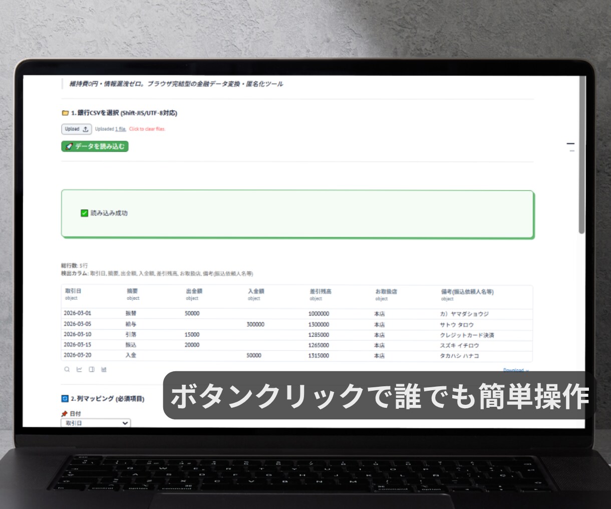 銀行CSVを安全に会計用へ変換します 維持費ゼロ・情報漏洩ゼロのブラウザ完結型ツールです イメージ4