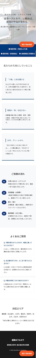 建築業のプロがHP作成します 建築業界歴9年で専門用語も丸投げOK。 イメージ5