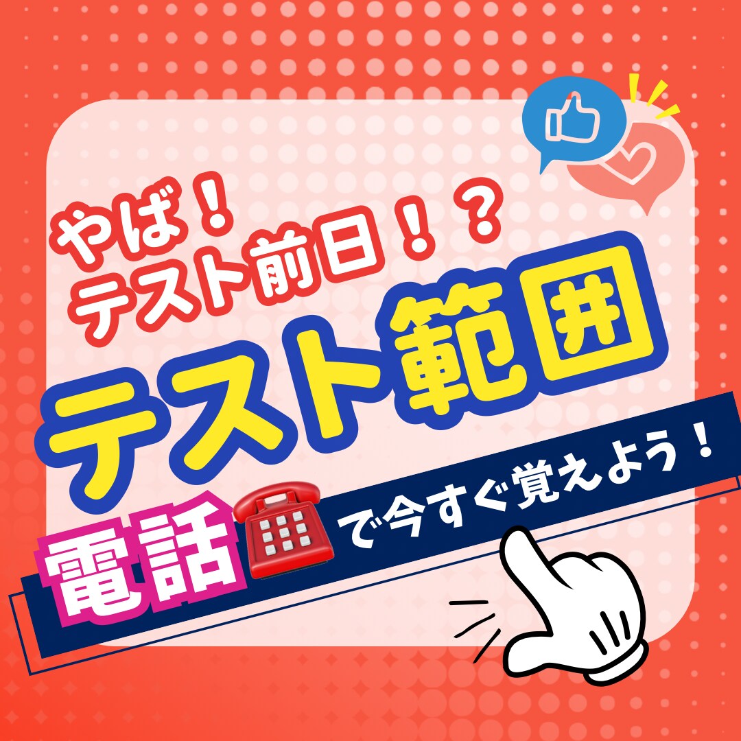 覚えきれない!多すぎる暗記科目のヘルプをします 丸暗記禁止✨ノー勉、一夜漬け!吉永式記憶術を頼ってください イメージ1
