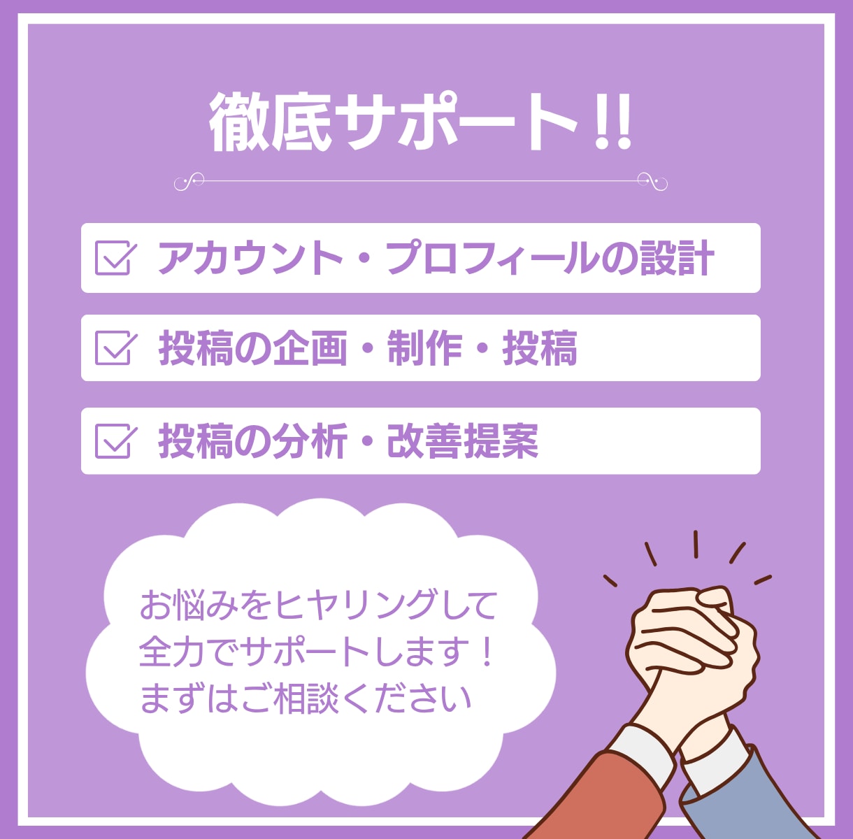 企画・作成・分析・改善まで！インスタ運用代行します まずは1か月！これまでを変えるインスタ運用を徹底サポート！ イメージ3