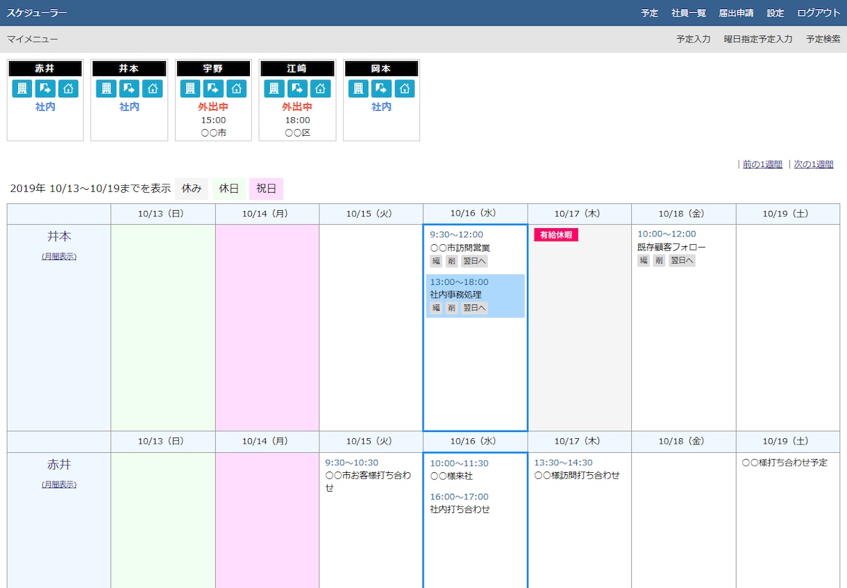 クラウド型スケジューラーパッケージを提供します 従業員の予定を一元管理！有給休暇の管理もできる イメージ5