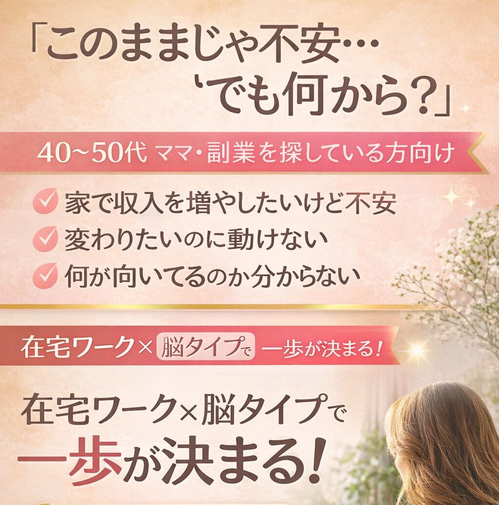 脳タイプ診断で副業の一歩を決めます 脳タイプで継続できる副業がわかる イメージ1