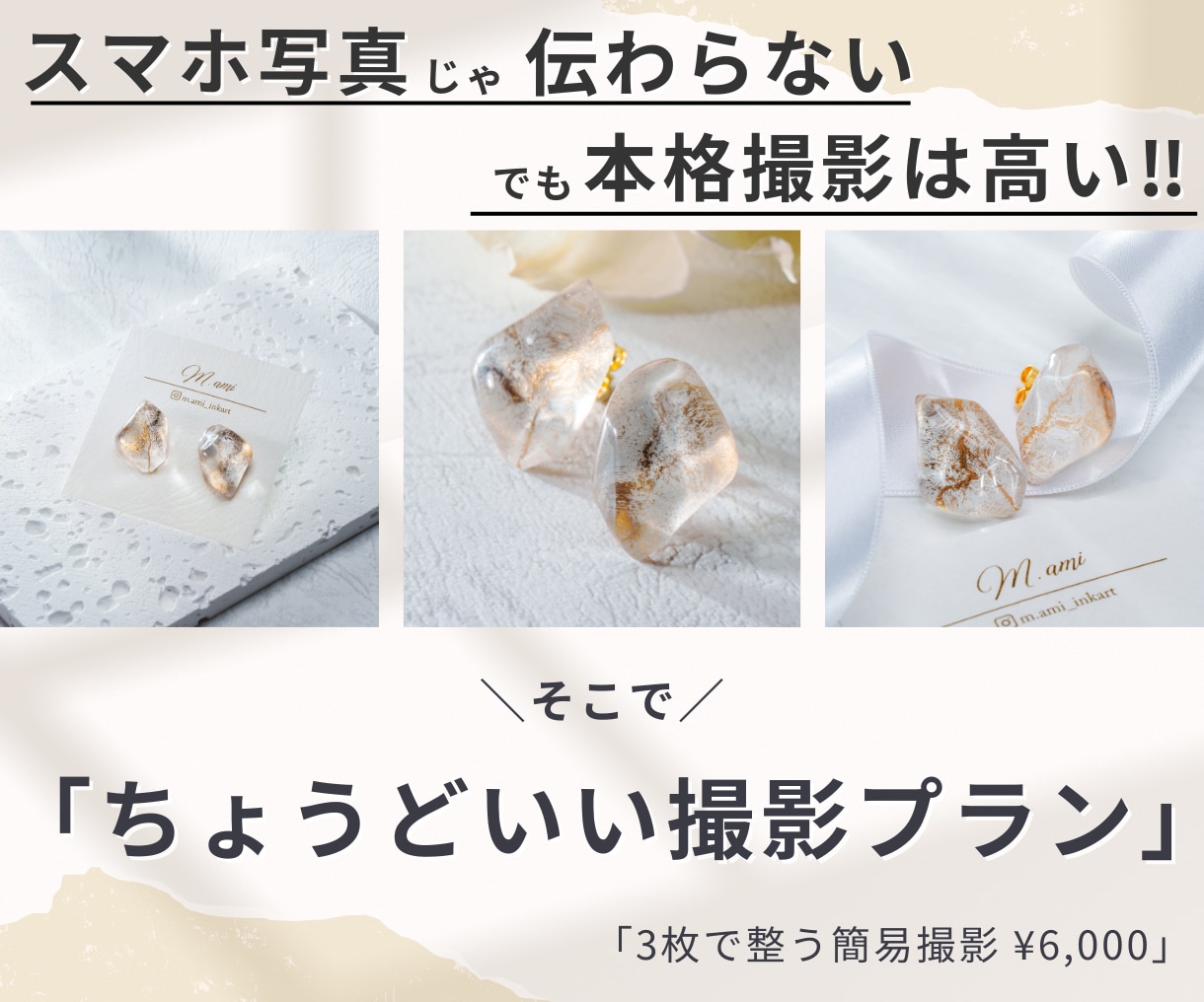 ハンドメイド作品を3カット綺麗に撮影します 手軽に頼めて“ちょうど良く整う”簡易撮影プラン イメージ1