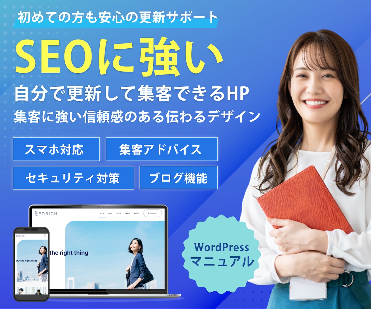 SEOに強い集客できるホームページを制作します SEO対策向けサイトに必要なものがすべて揃った集客特化プラン イメージ1