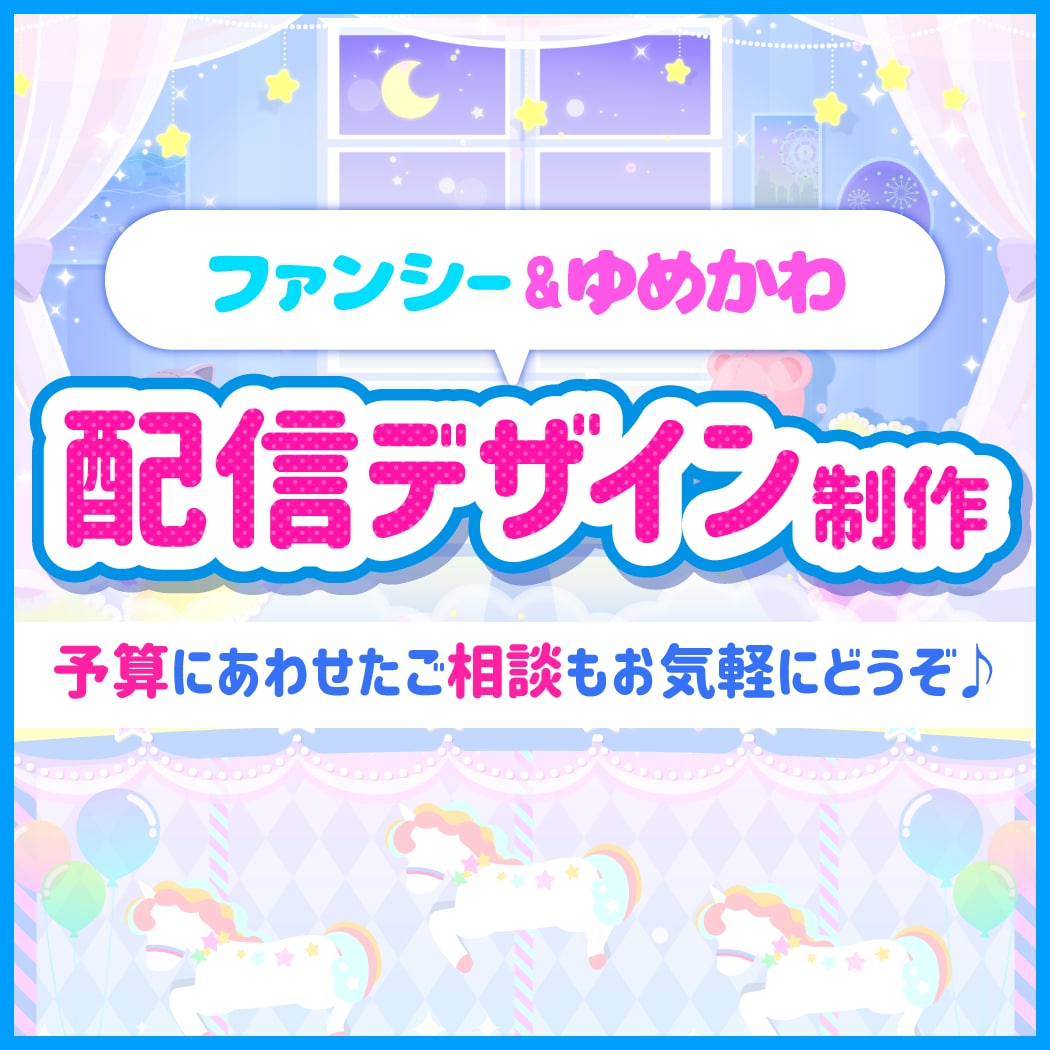 ゆめかわ&ファンシー配信画面を制作します オーダーメイドのかわいい配信画面を作ります！ イメージ1