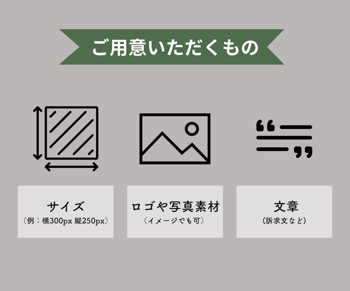 伝わるデザインでバナーお作りします 低価格で高品質なデザインが欲しい方向け イメージ5
