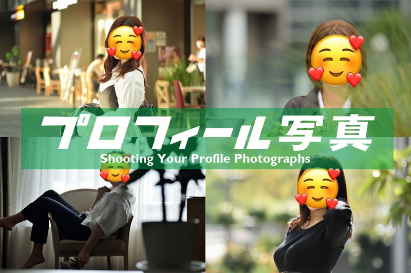 プロフィール写真、マッチングアプリ用写真撮影します いい感じのモテ写真を撮影します。関西カメラマン イメージ1