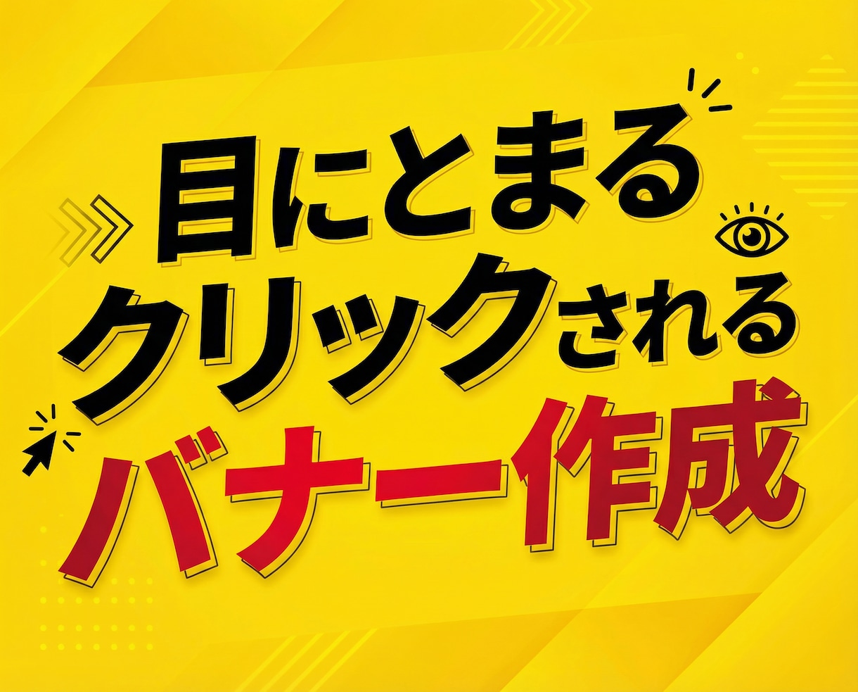 現役代理店プロが「成果が出る」バナーを作成します 上場企業実績あり｜CTR1.2%のロジックで高品質に制作 イメージ2