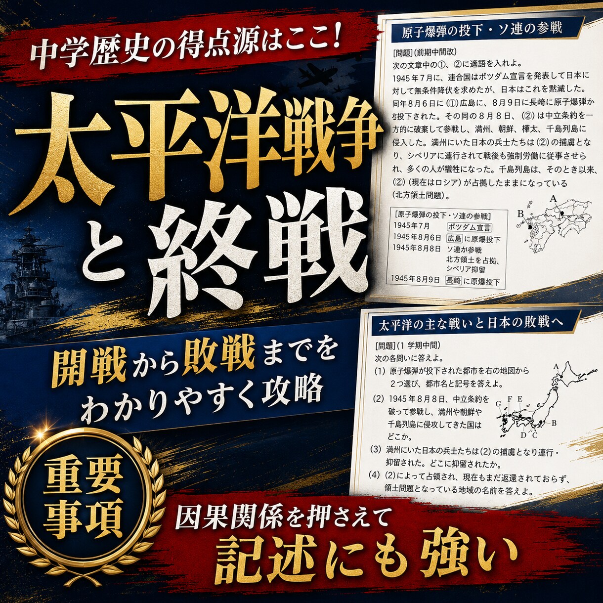 中３社会（歴史）・定期試験対策問題集を提供します 圧倒的な演習量で、社会の評定を「５」にして内申点アップ！！ イメージ14
