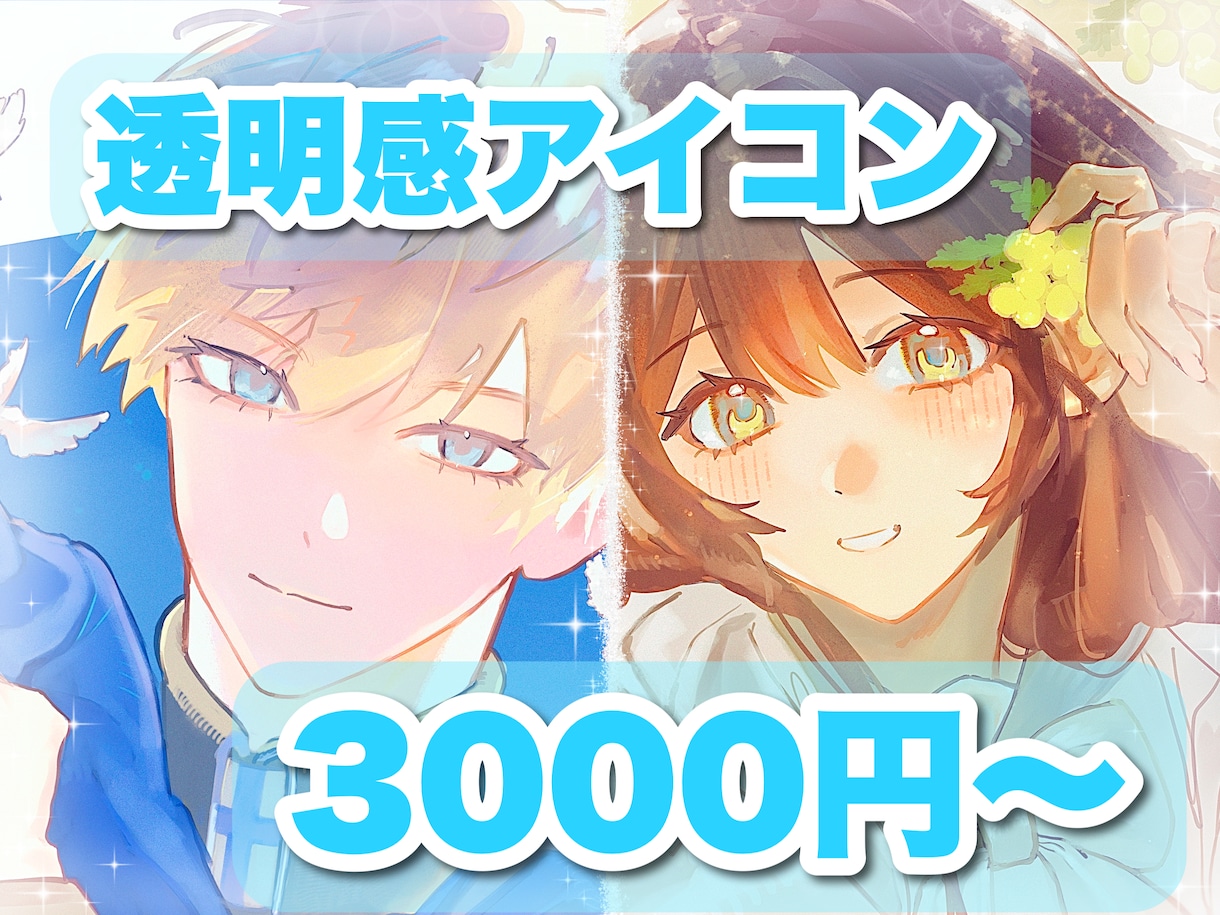 透明感のある可愛いSNSアイコン描きます 透明感のあるアイコンをスピード納品いたします！ イメージ1