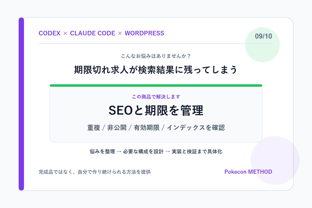 Codexで実務サイトを自作できるようにします WordPress設計から公開後の改善まで体系化 イメージ9