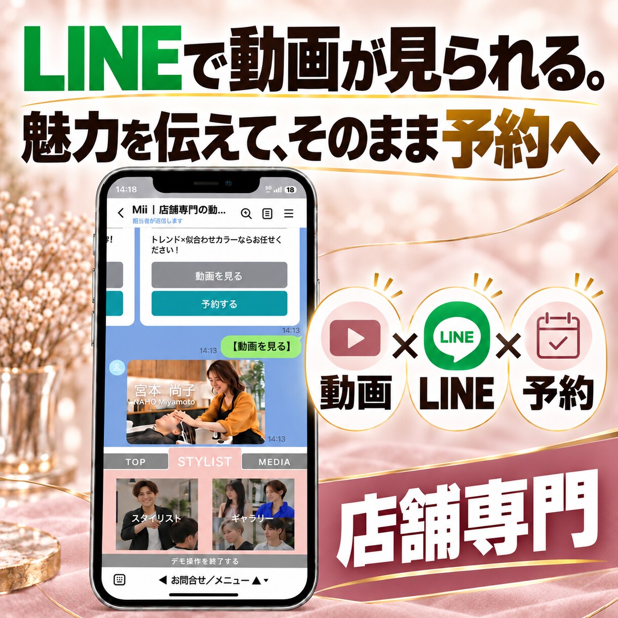 LINE構築と動画制作で予約導線を作ります リッチメニュー設計から動画活用まで。 イメージ1