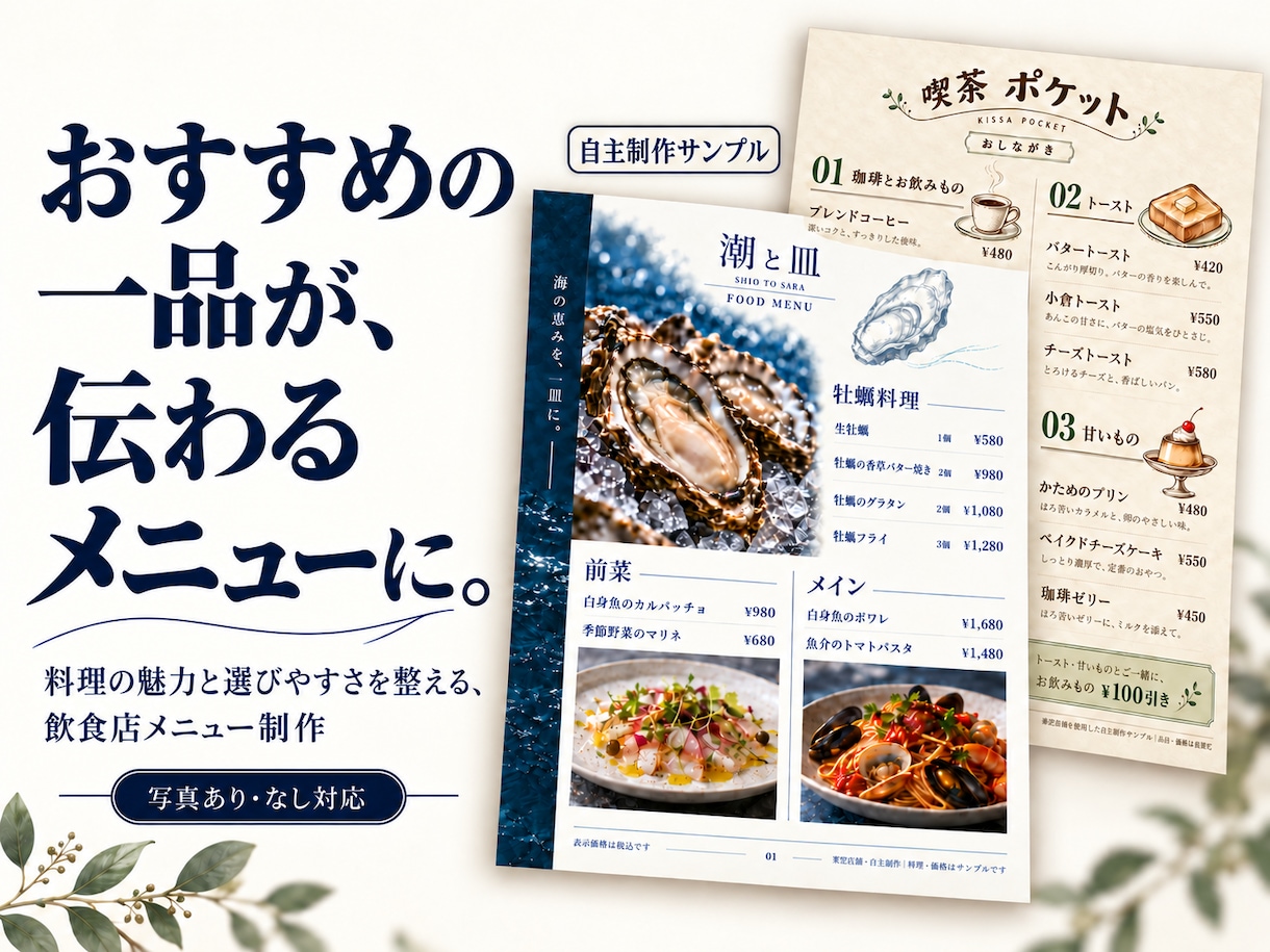 おすすめ料理が伝わる飲食店メニューを作ります 写真あり・なし対応。お店の魅力と選びやすさを整理 イメージ1