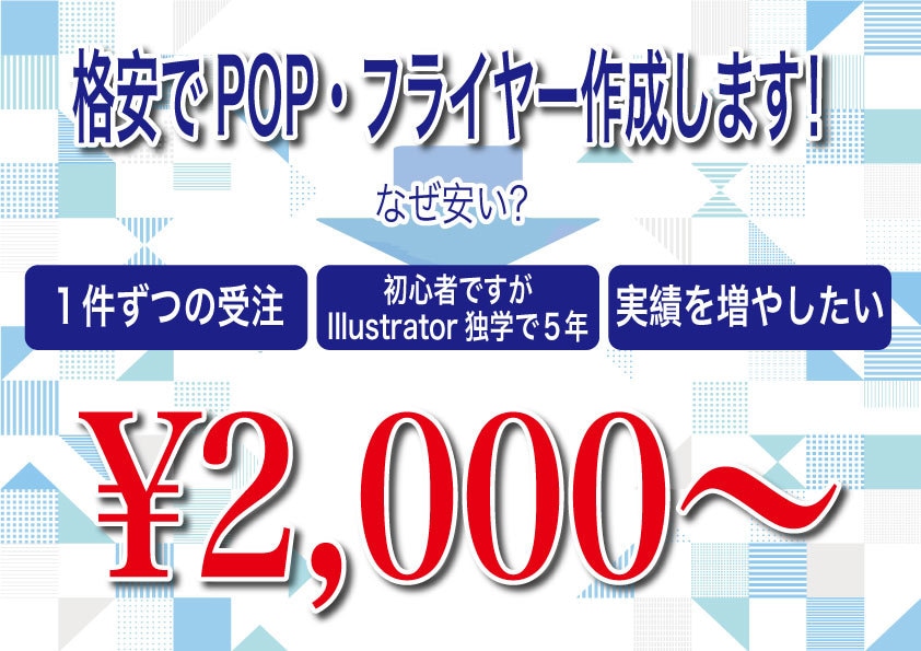 POP・フライヤー・バナー制作します 店頭POPやライブなど、イベントや個人経営の方おすすめです★ イメージ6