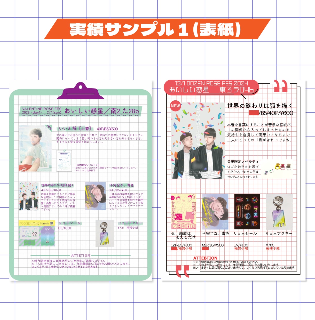お2人限定価格｜同人イベントお品書きデザインます 同人経験のあるデザイナーがお品書きを見やすく作成いたします イメージ4