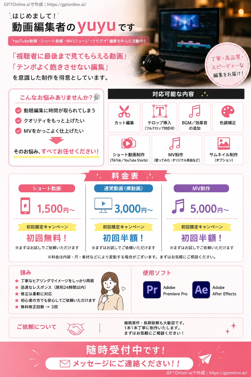 初回半額！様々な動画編集します 視聴維持率を意識した、テンポ良く見やすい動画に仕上げます！ イメージ2