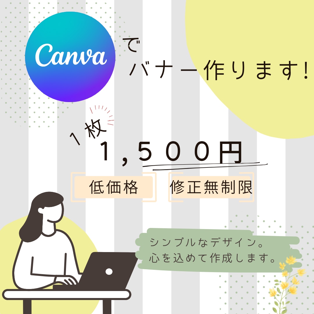 おしゃれで伝わるSNS・Webバナー画像作成します 相談しながら、一緒につくるデザイン イメージ1