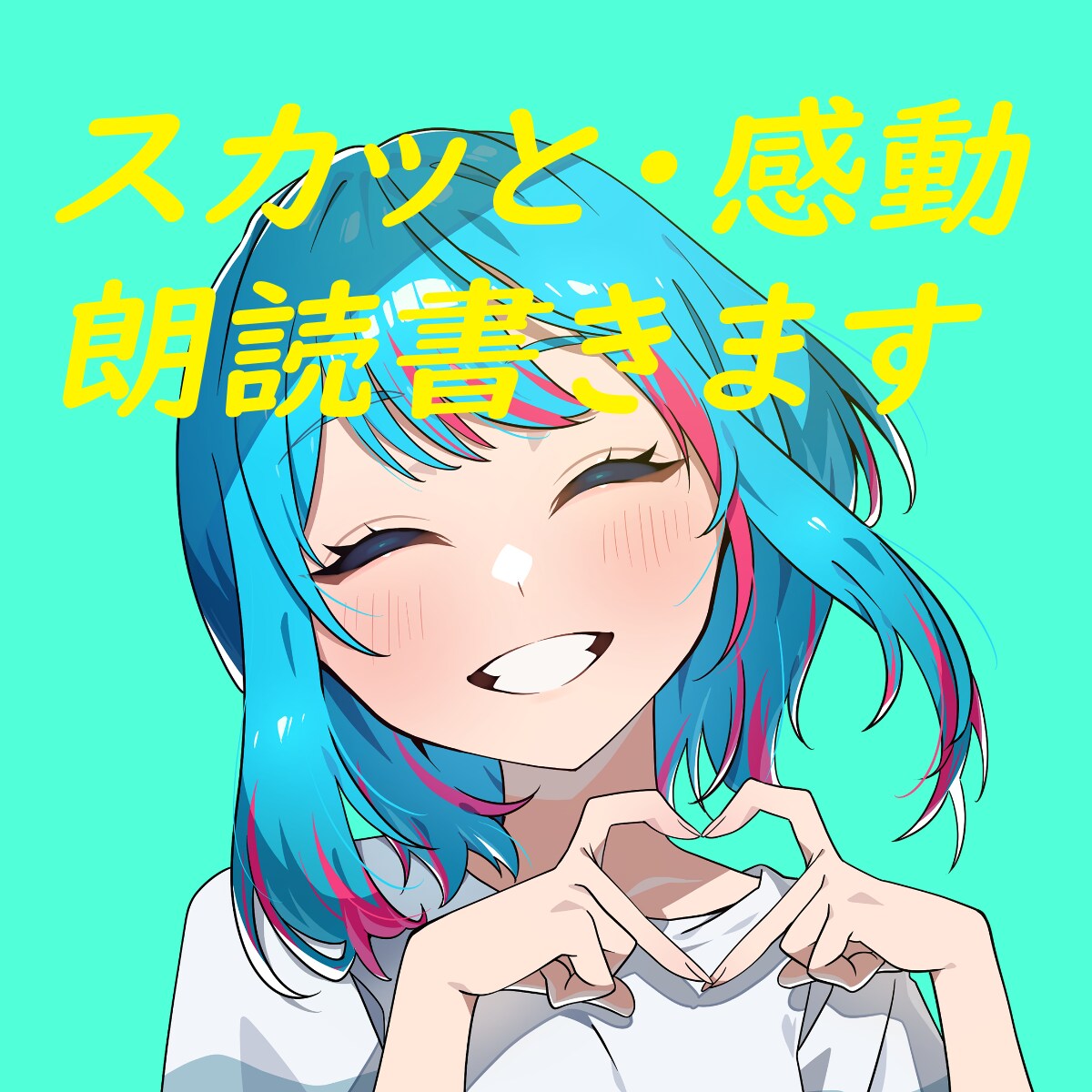1文字1円！YouTube朗読書きます 地上波ドラマ執筆経験あり/130万回再生経験 イメージ1