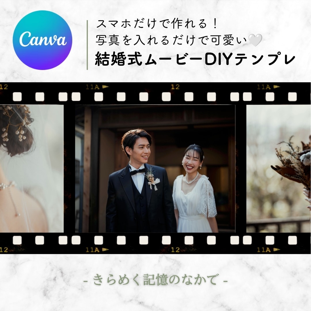 映画風｜韓国花嫁風結婚式ムービー作成できます 即日納品｜スマホで簡単に結婚式オープニングムービが作成できる イメージ1