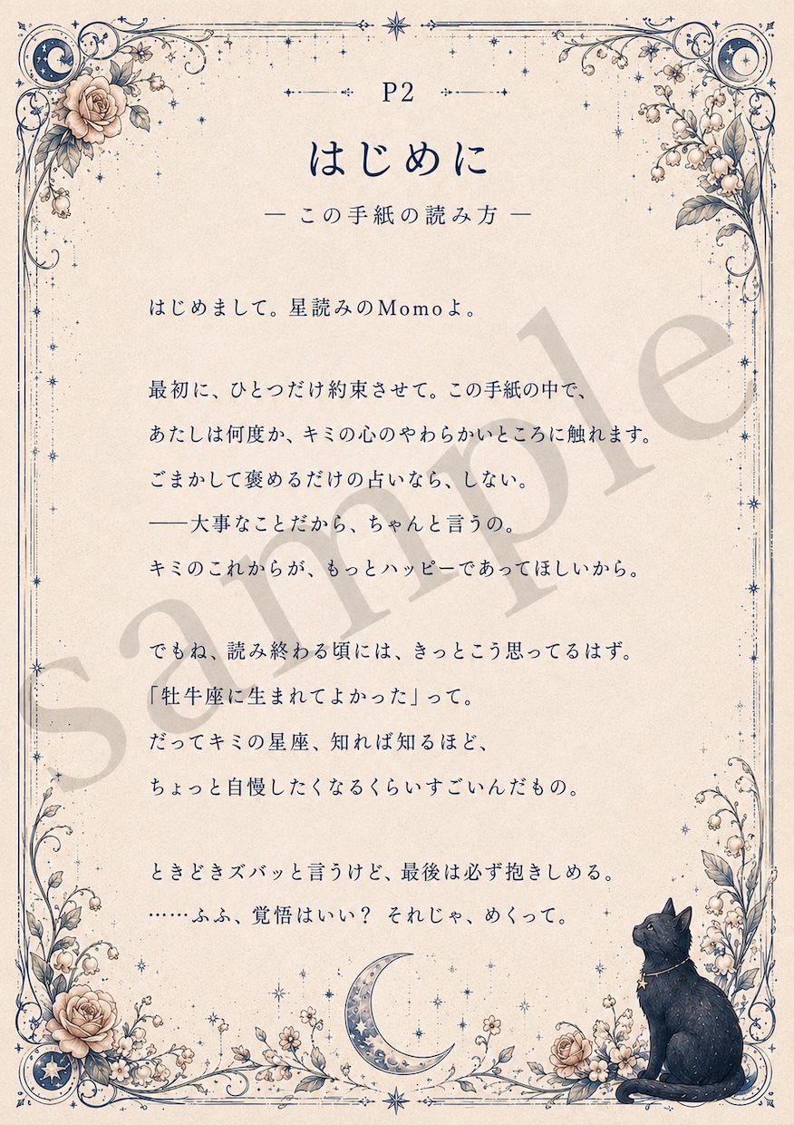 小悪魔Momoが恋愛を星座の手紙で占います ズバッと核心、最後は甘く。あなたの星が主人公の恋の手紙 イメージ2