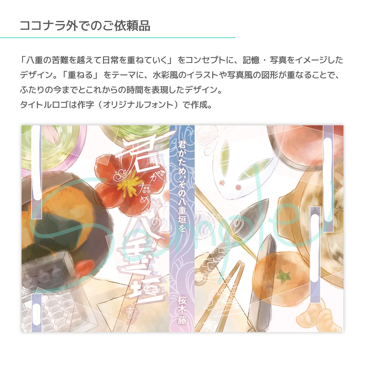 表紙から奥付まで！同人小説のデザイン承ります 本文の執筆以外したくない方へ、入稿データ全ておまかせ！ イメージ10