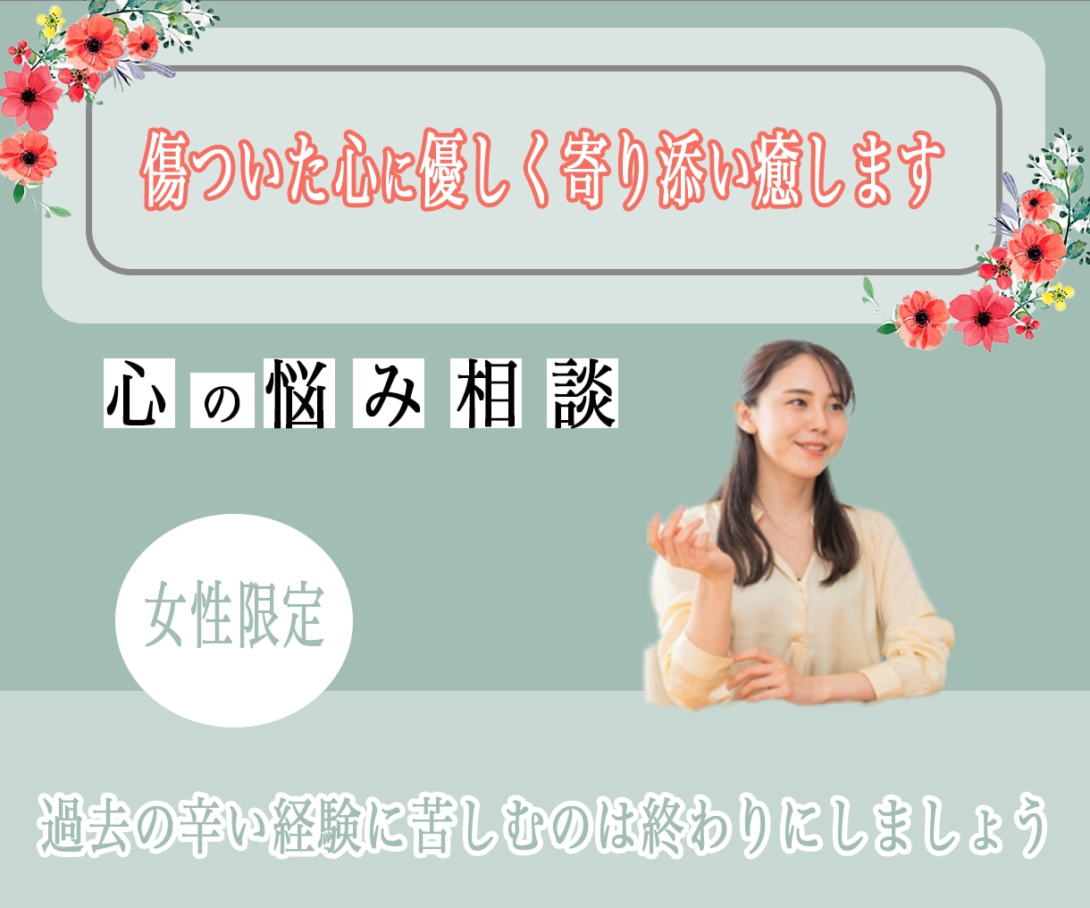 １分からでも✨傷付いたあなたの心を優しく癒します 苦しみを経験したからこそ自分を責めているあなたを救います☆ イメージ1
